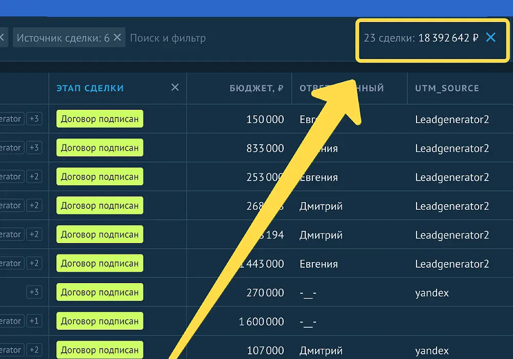 Скриншот из CRM компании по остеклению веранд
