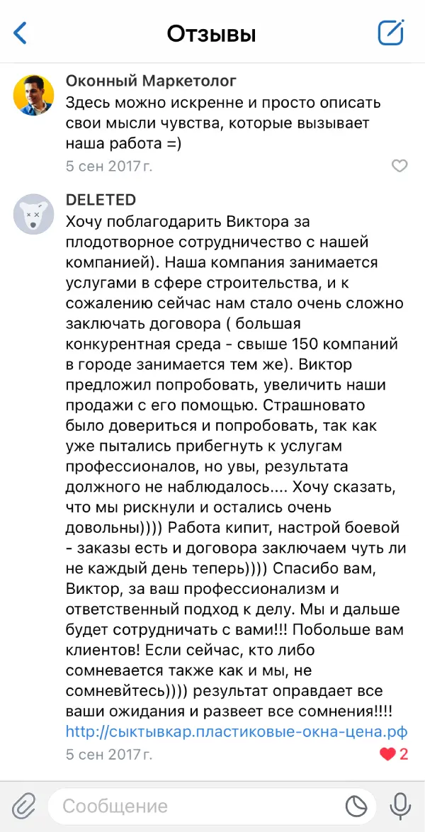 Отзыв по заявкам в остеклении Сыктывкар